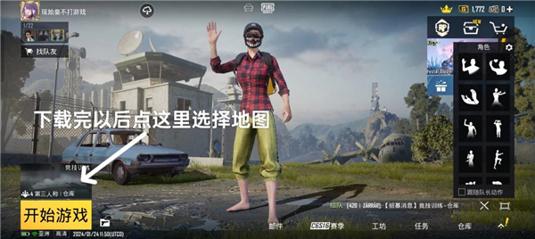 pubg地铁逃生如何登录